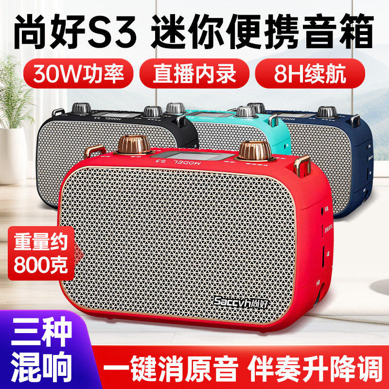 尚好s3电吹管专用乐器音箱官方旗舰二胡萨克斯S3音响户外直播内录