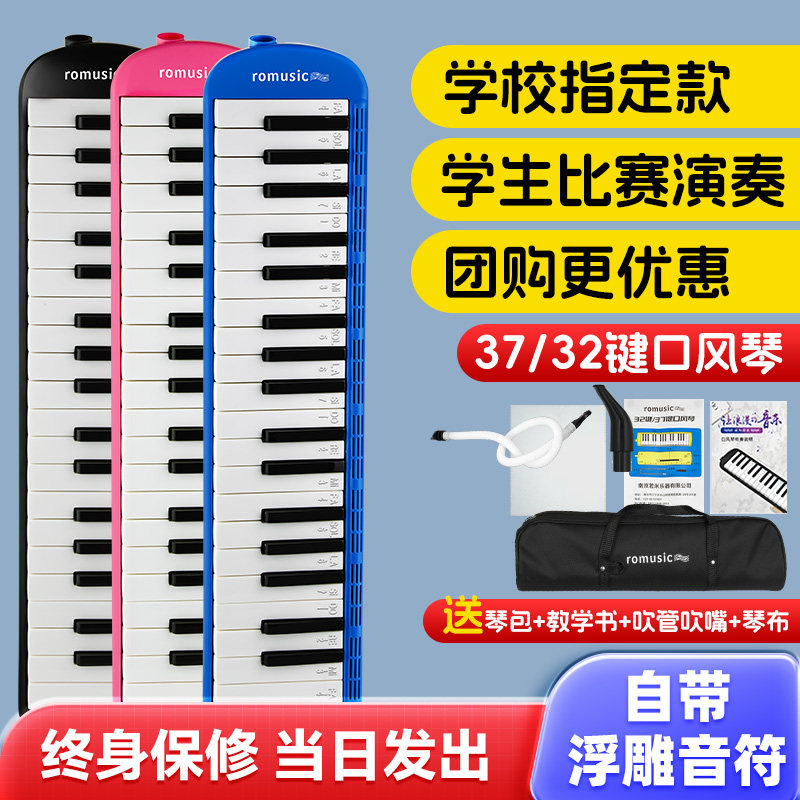 若米口风琴37键32键小学生专用儿童专业演奏初学者初中吹管乐器