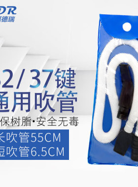 【正品】JDR嘉德瑞口风琴37键32键吹管吹嘴配件通用学生儿童初学