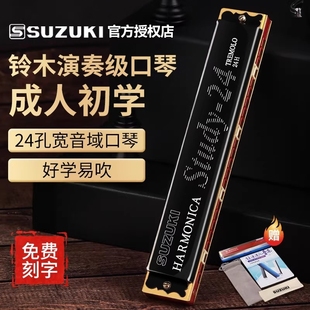 SUZUKI 铃木口琴24孔复音C调入门初学者成人儿童学生专业演奏级
