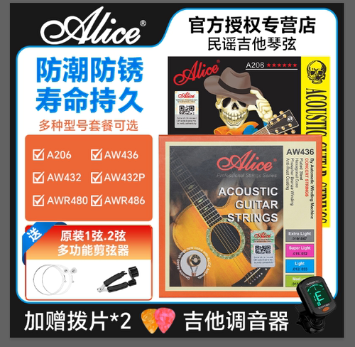 Alice爱丽丝民谣吉他弦A206套弦