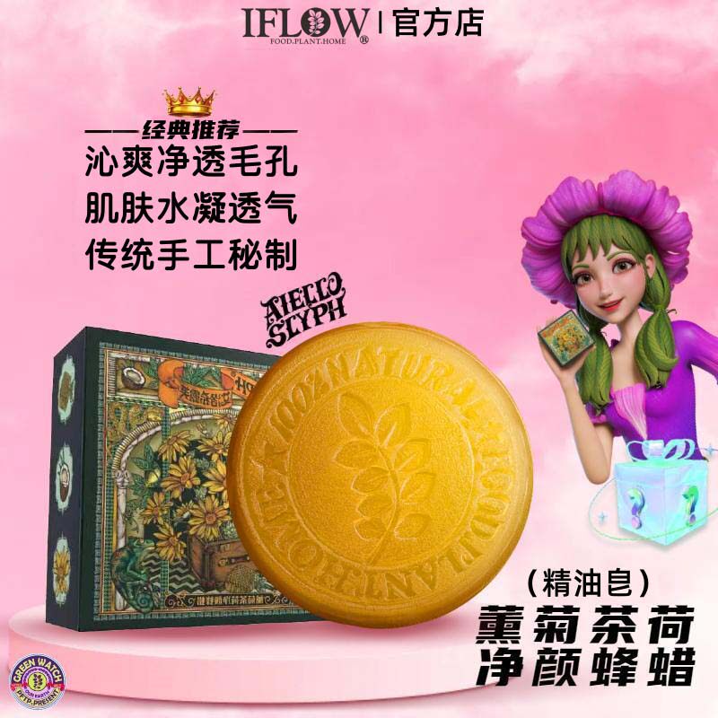 艾芙洛艾洛希露芙薰菊茶荷蜂蜡植萃去油净透爽肤清爽型不腻滑