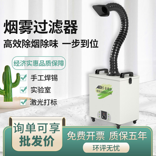 安德弘激光打刻雕刻烟雾净化器烙铁焊锡排烟机工业烙铁焊接吸烟机