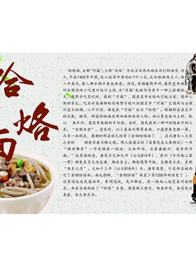 饸饹面简介海报贴纸装饰画墙画墙贴壁画广告贴画定制高清背胶带胶