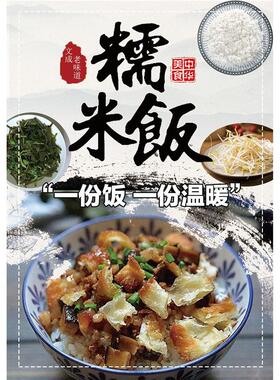 饭团海报糯米饭团贴画宣传小吃墙贴海报小吃地推宣传广告布粘贴画