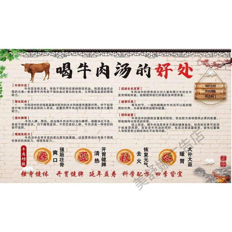 牛肉汤春夏秋冬喝牛肉汤的好处广告贴纸淮南牛肉汤店装饰壁画墙贴