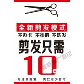 理发店全新剪模式 饰 海报宣传贴纸自粘广告专业理发海报贴纸店铺装
