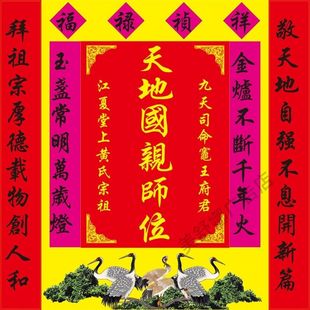 天地国亲师位君亲香火牌农村堂屋供奉装饰画中堂自粘三代宗亲贴纸