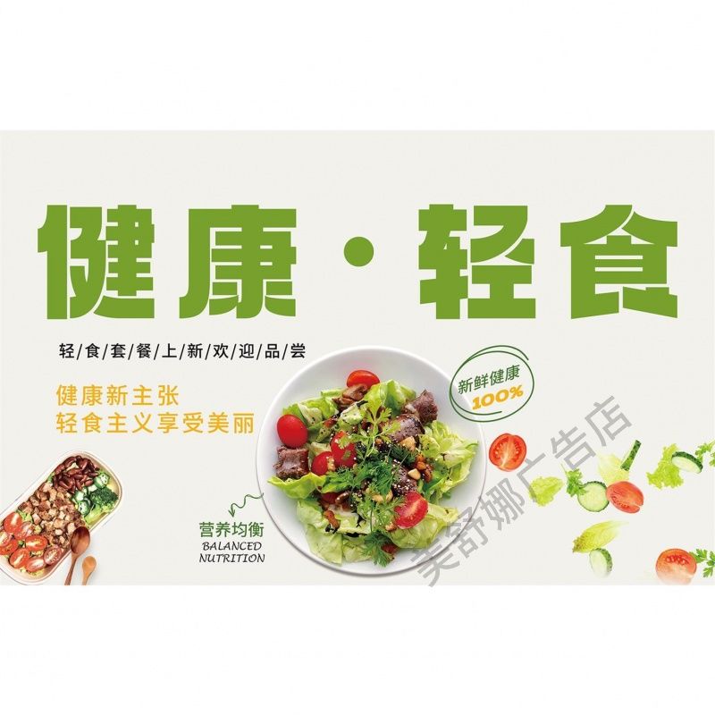 轻食健身餐广告贴纸减肥餐沙拉海报背胶玻璃背景墙自粘宣传装饰画