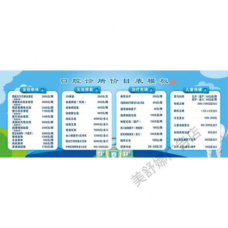 口腔诊所收费标准公示海报展板墙装饰贴纸价格表海报定制kt板