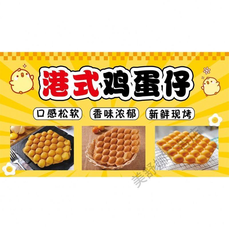 港式鸡蛋仔海报墙贴纸自粘PP背胶蛋仔冰淇淋宣传墙装饰画防水写真