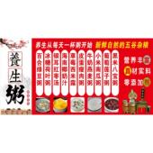 杂粮养生粥海报贴画小吃车地摊夜市摊广告装 饰贴画