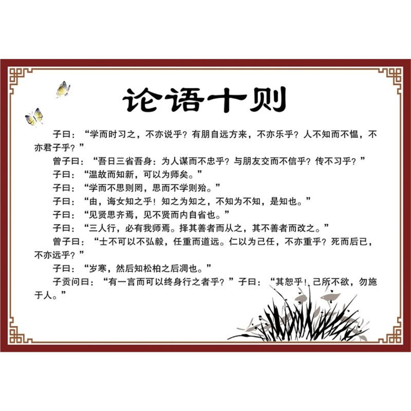 论语十则海报展板挂图装饰画墙贴墙纸