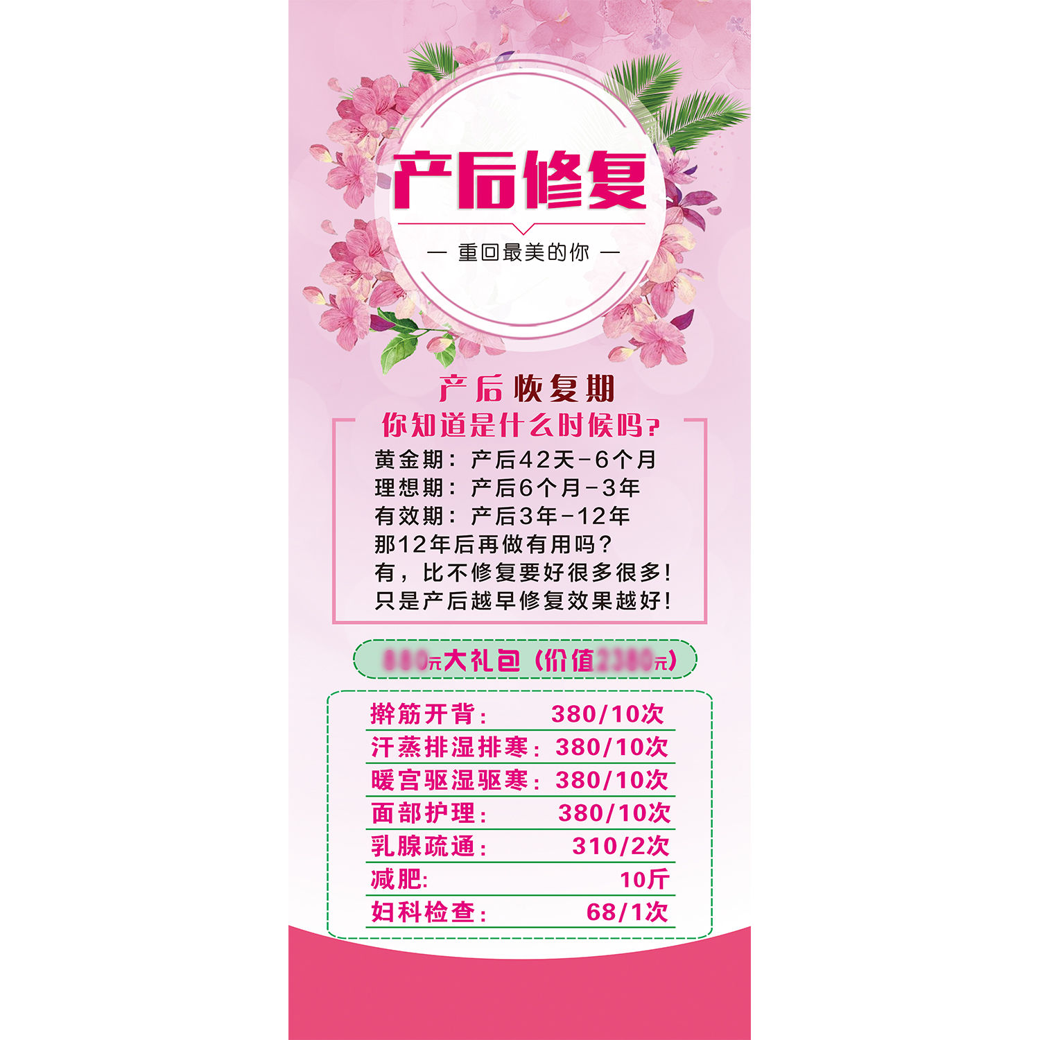 产后修复广告图片宣传画装饰画恢复项目骨盆产后康复宣传海报