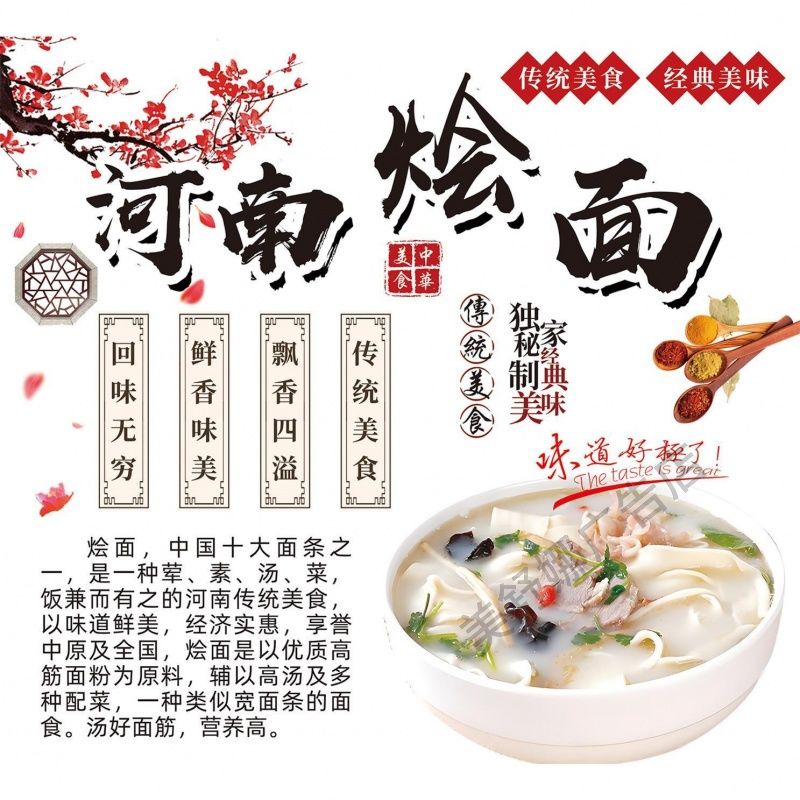 河南烩面海报贴画贴纸粘贴画喷绘布小吃车防水防嗮宣传广告装饰画