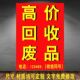 高价废品户外宣传海报广告贴纸设计定制 以旧换新墙贴海报