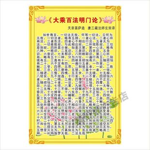 大乘百法明门论 传统文化 墙贴墙画装饰画贴画