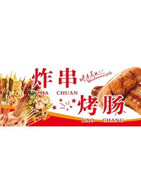 户外美味摆摊小吃海报贴纸防水防晒自粘摆摊小吃车广告布装饰贴画