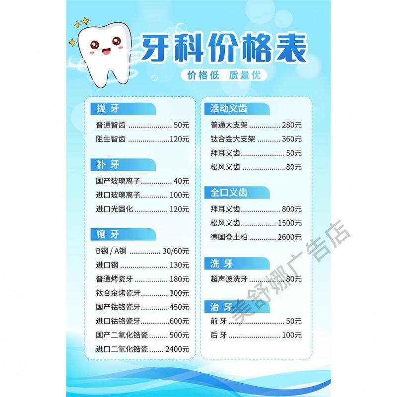 牙科定制口腔价格表医院门诊美容价格设计海报口腔收费口腔价目表