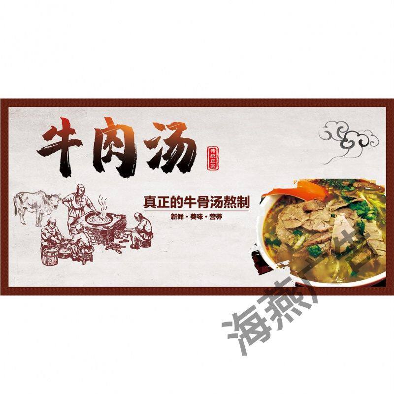 餐馆饭店壁画贴纸牛肉汤牛杂汤牛骨汤牛肉面油酥烧饼牛三鲜海报