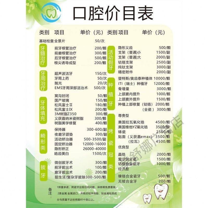 口腔门诊价格表海报挂图定制牙科医院医院价格门诊价格表