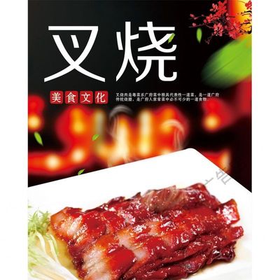 叉烧广告海报制作设计pp背胶展架灯片图片贴纸墙贴写真kt板宣传画