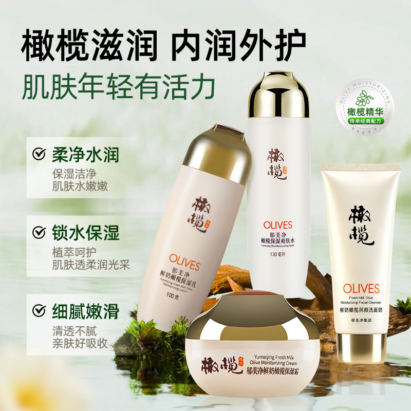 郁美净橄榄水乳护肤品滋润套装保湿面霜秋冬季官方旗舰店正品国货