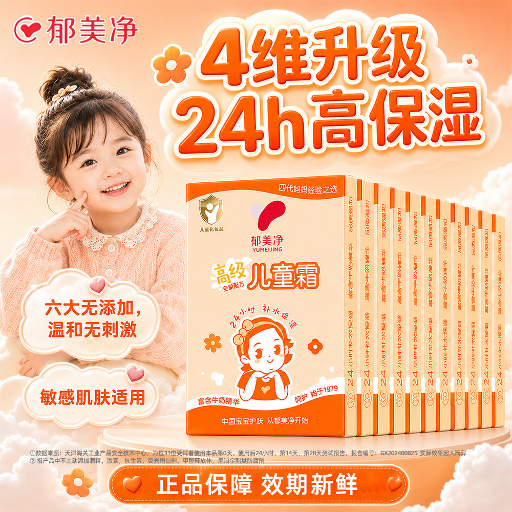 郁美净高级儿童霜宝宝面霜润肤乳补水保湿滋润官方旗舰店正品国货
