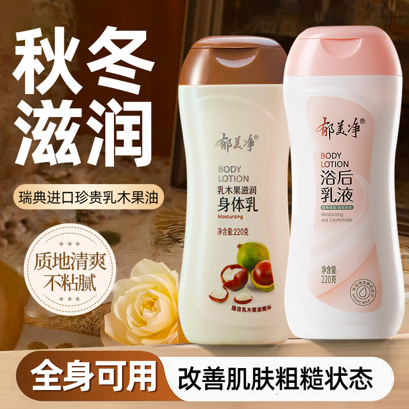 郁美净乳木果身体乳保湿滋润浴后乳液秋冬季女男士官方旗舰店正品