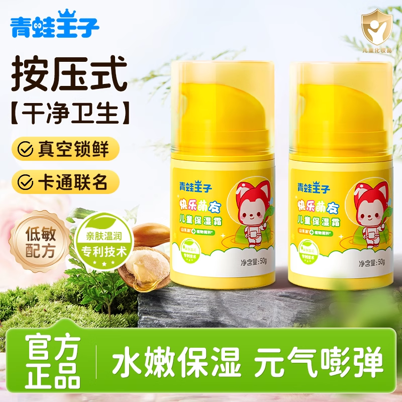 青蛙王子山茶油面霜按压款儿童霜宝宝补水保湿秋冬滋润护肤乳擦脸,洗护清洁剂/卫生巾/纸/香薰,身体乳液,淘宝优惠券,粉丝福利购,淘宝优惠卷