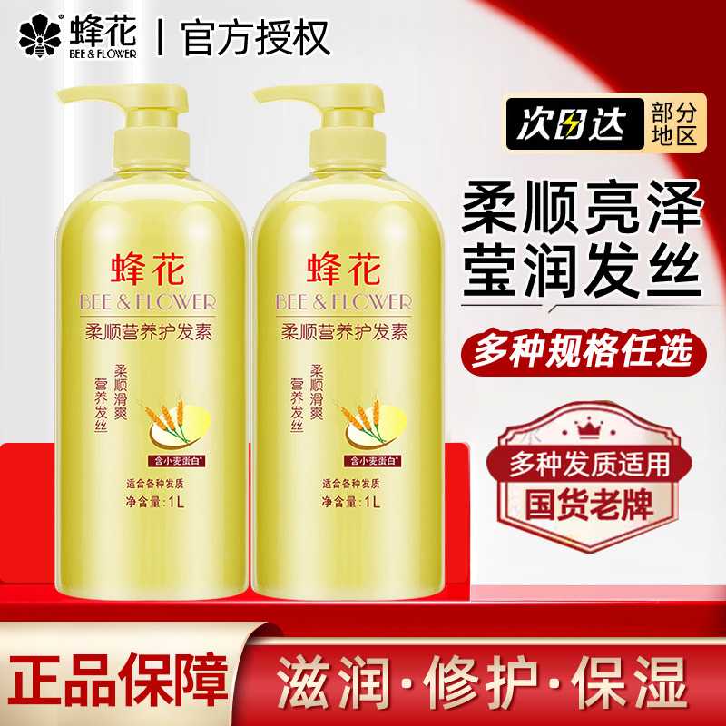 蜂花小麦蛋白护发素100%正品