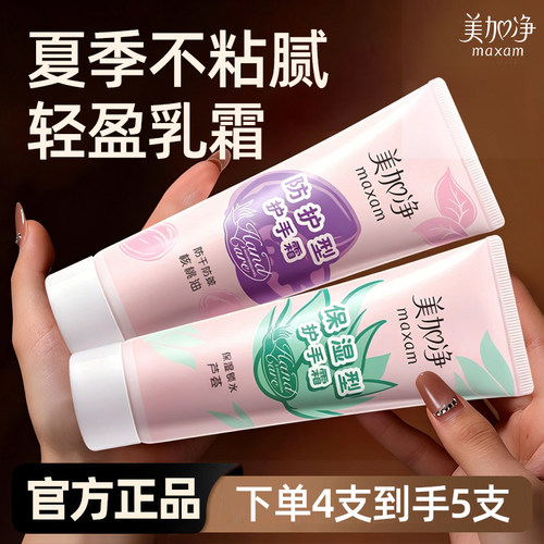 美加净护手霜滋润保湿补水防干裂粗糙女男士正品官方旗舰店国货