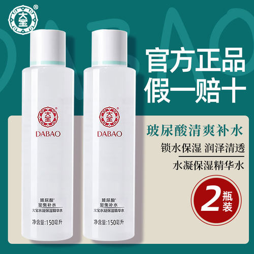 大宝水凝柔肤水2瓶保湿滋润脸部爽肤水女男士官方旗舰店官网正品