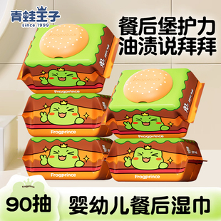青蛙王子婴儿手口专用湿巾90抽饭后加厚湿巾大包装 官方旗舰店 正品