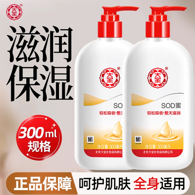 大宝sod蜜补水保湿乳液面霜女男士清爽滋润护肤品正品官方旗舰店
