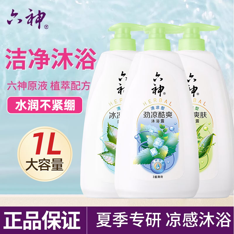 六神沐浴露乳清凉劲凉酷爽品牌正品官方旗舰店女男留香大容量
