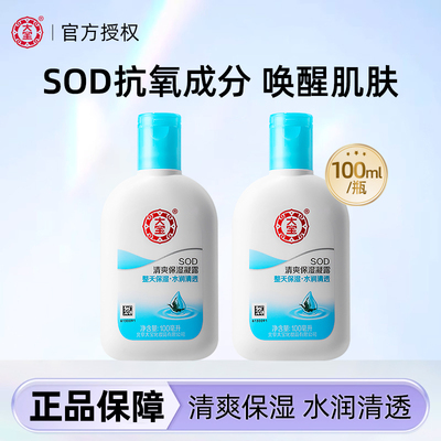 大宝清爽保湿凝露100ml正品官方旗舰店sod蜜秋冬保湿润肤乳液面霜