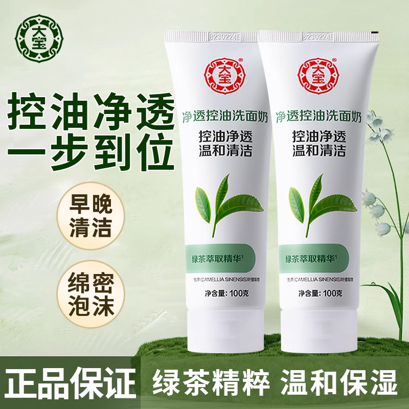 大宝绿茶控油洗面奶正品保证
