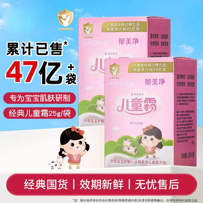 郁美净儿童霜宝宝面霜身体润肤乳保湿护肤品官方旗舰店正品国货