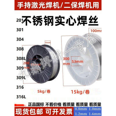 ER201/304不锈钢焊丝手持激光焊二保焊机焊丝0.8/1.0/1.2/1.6/2.0