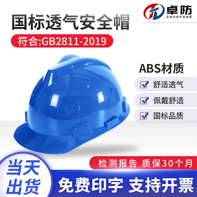 安全帽工地国标加厚电工矿工劳保车间工程帽建筑施工头盔定制印字