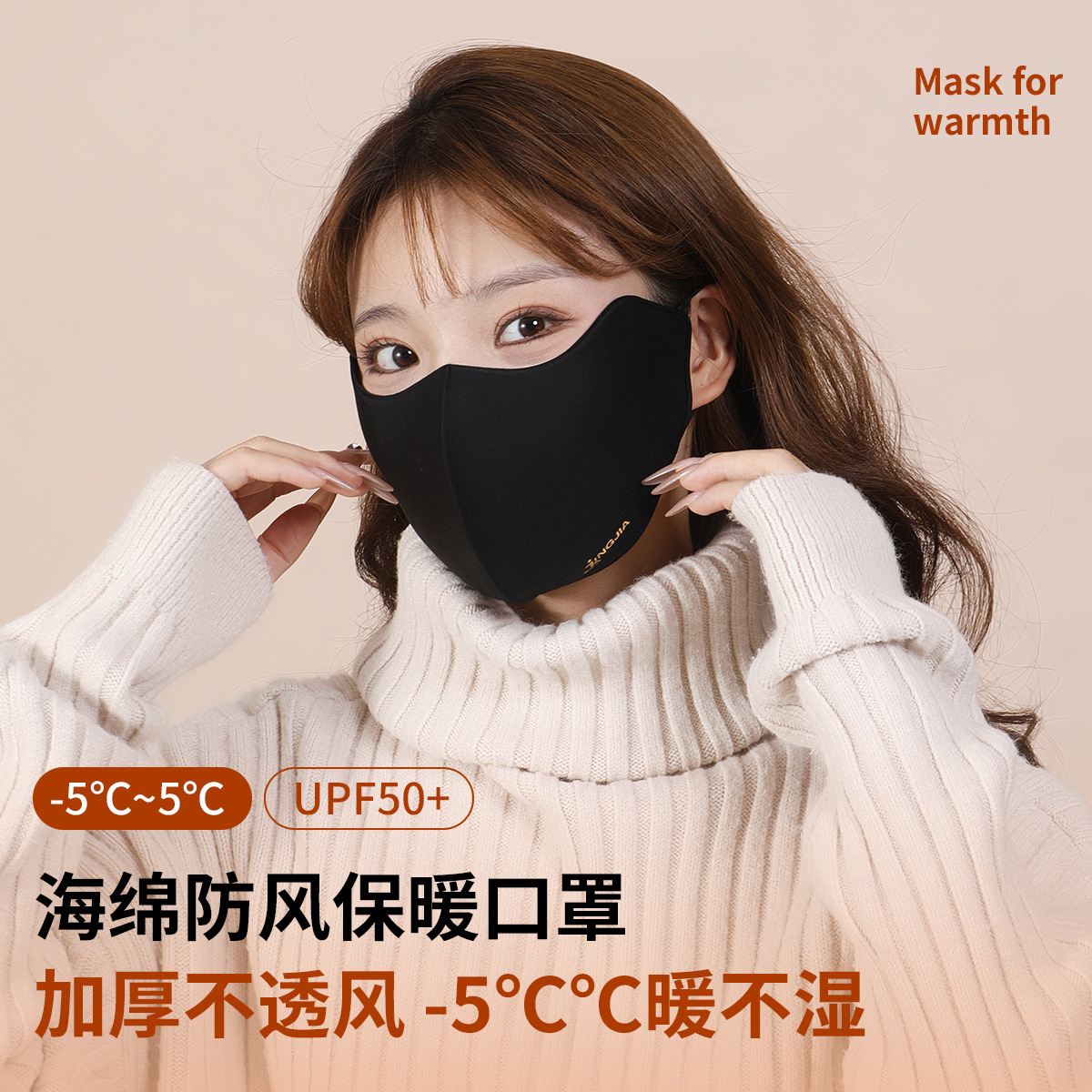 25年新款3D弧形海绵保暖骑行口罩