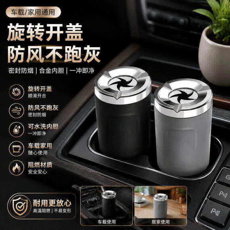 车载烟灰缸带盖密封旋转汽车防灰飞金属高端车内车用家用客厅