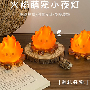 小火堆小夜灯男生生日礼物女生实用玩偶女朋友新婚闺蜜拍拍摆件