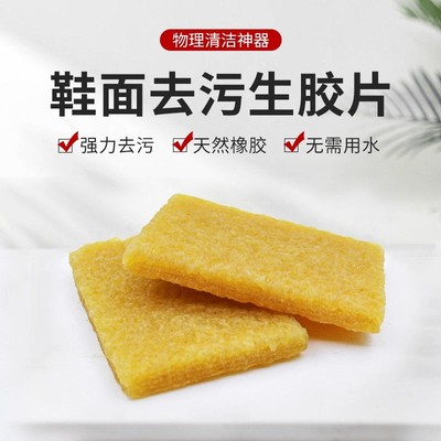 麂皮绒面专用擦鞋神器生胶片去污