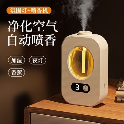 【智能香薰机】自动喷香持久清新