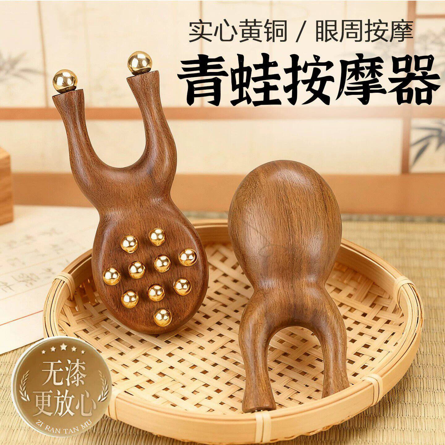 实心黄铜眼周按摩器手动穴位经络按摩多功能刮鼻器青蛙眼部按摩器