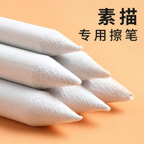 【限购一单】素描专用纸擦笔