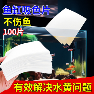 鱼缸除黄水吸色母片杂质过滤清洁去腥滤材净水棉片水族鱼缸吸色纸