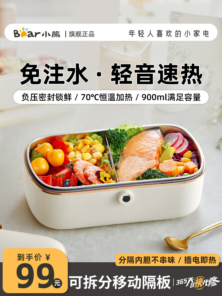 小熊电热饭盒免注水自热保温加热饭盒便当盒插电上班族热饭神器